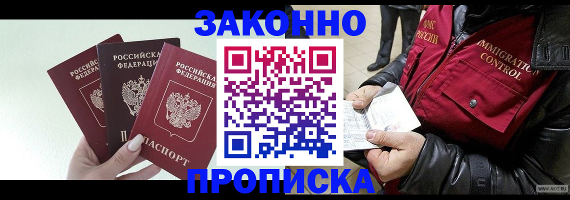 временная регистрация для всех в Свирске