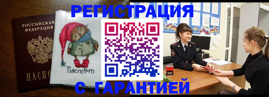 прописка регистрация в Свирске