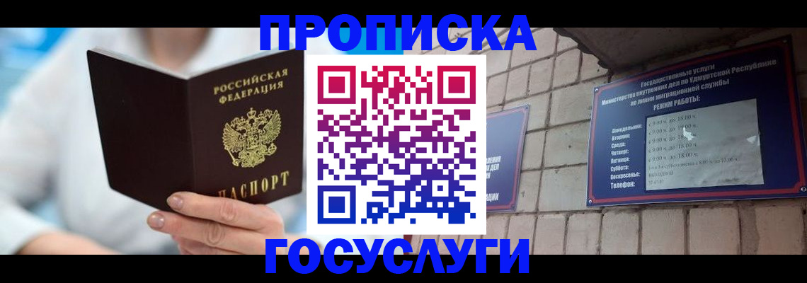 прописка ребенка в Свирске